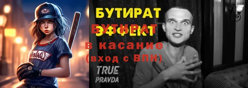 Бутират BDO  Ершов 